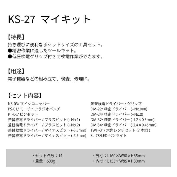 ENGINEER KS-27 マイキット エンジニア