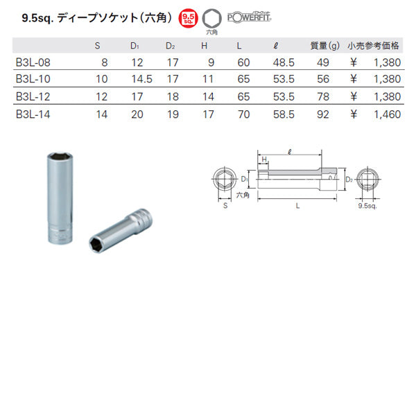 KTC B3L-4P ディープソケット4点セット (B3L-08,10,12,14) 差込角9.5mm(9.5sq.)(3/8) エヒメマシンオリジナルセット