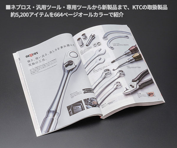 【10,000円以上ご購入のお客様限定】 KTC 総合カタログ2023 工具 京都機械工具