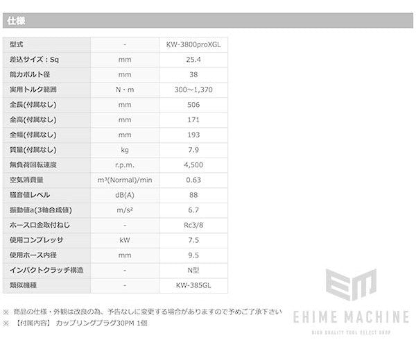空研 KW-3800proXGL 25.4sq. 大型エアーインパクトレンチ