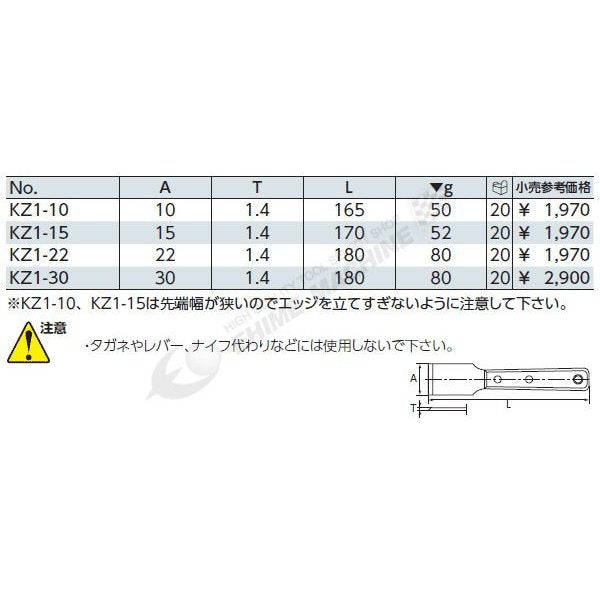 京都機械工具のスクレーパーの画像3