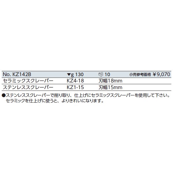 京都機械工具のスクレーパーの画像3