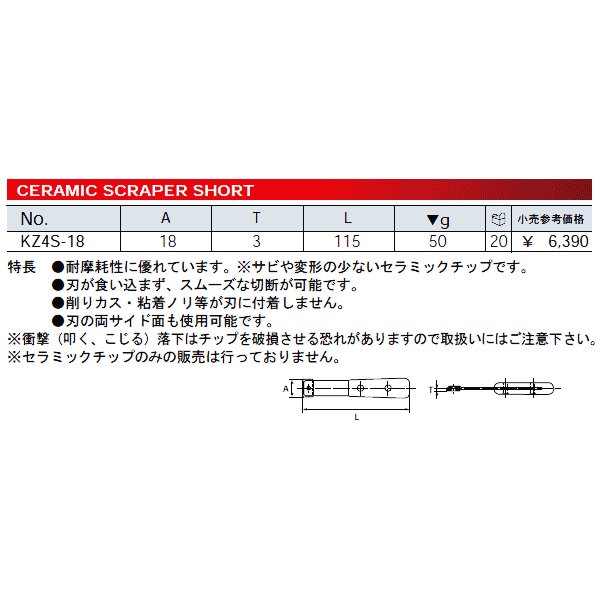 京都機械工具のスクレーパーの画像2