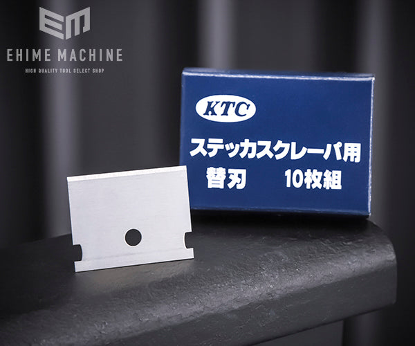 KTC スクレーパー用替刃 kzs-2510【エヒメマシン】