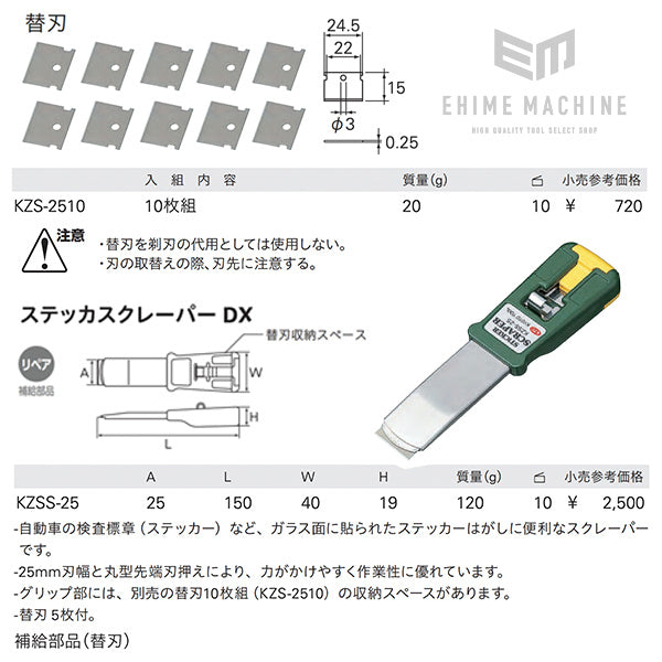 KTC スクレーパー 替刃(10枚) 刃幅25mm (KZS-2510)(4989433721088) 京都機械工具