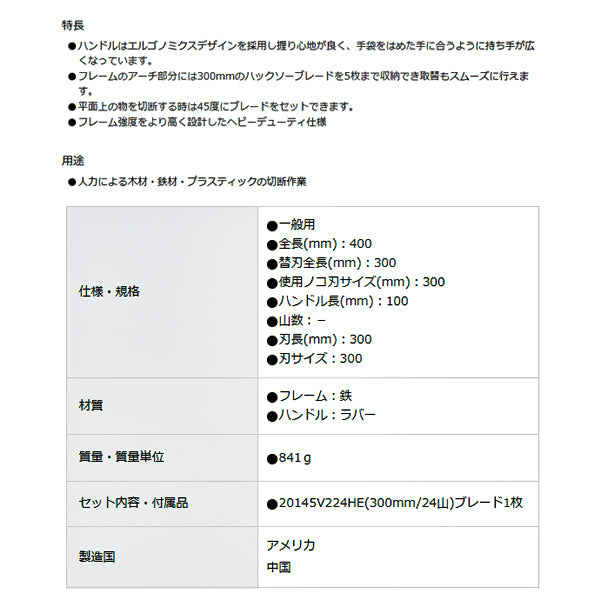 日本正規品 レノックス ハックソー 300mm (12132HT50) (0082472121322) LENOX