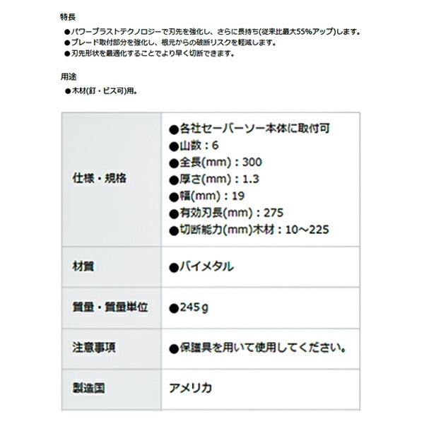 日本正規品 レノックス バイメタルセーバーソーブレード 300X6T(5枚入り) (LXJP156R) (4536178994415) LENOX