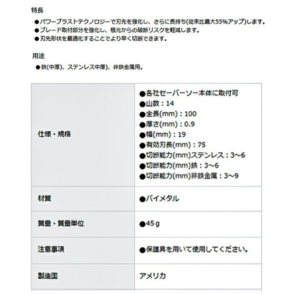 日本正規品 レノックス バイメタルセーバーソーブレード 100X14T (5枚入り) (LXJP414R) (4536178995504) LENOX