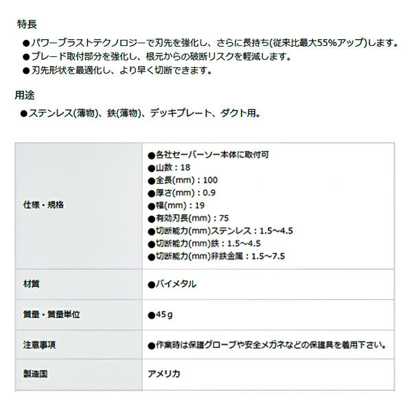 日本正規品 レノックス バイメタルセーバーソーブレード 100X18T (5枚入り) (LXJP418R) (4536178995559) LENOX