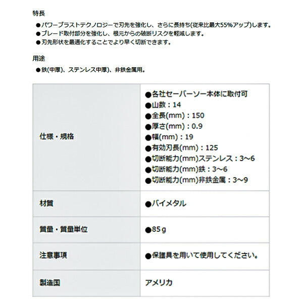 日本正規品 レノックス バイメタルセーバーソーブレード 150X14T (5枚入り) (LXJP614R) (4536178995511) LENOX