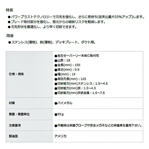 日本正規品 レノックス バイメタルセーバーソーブレード 150X18T (5枚入り) (LXJP618R) (4536178995566) LENOX