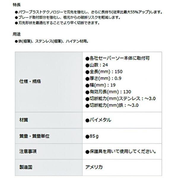 日本正規品 レノックス バイメタルセーバーソーブレード 150X24T (5枚入り) (LXJP624R) (4536178996617) LENOX