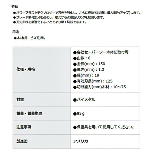 日本正規品 レノックス バイメタルセーバーソーブレード 150X6T (5枚入り) (LXJP656R) (4536178993395) LENOX