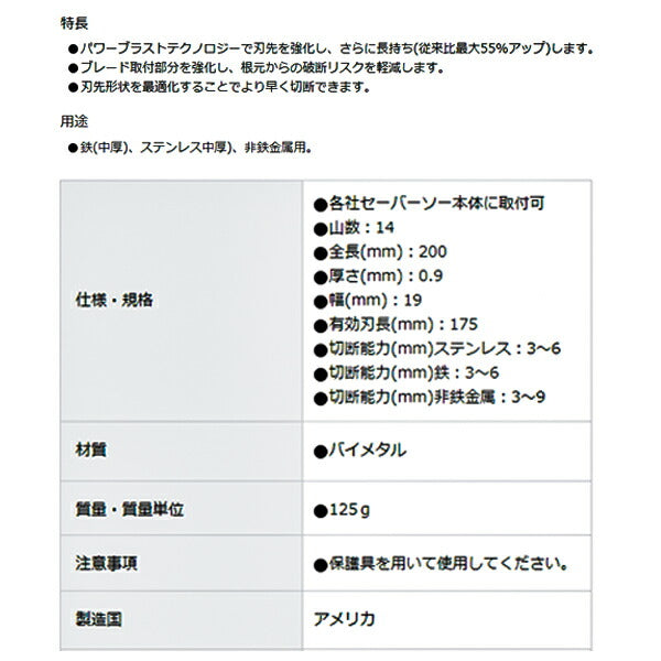 日本正規品 レノックス バイメタルセーバーソーブレード 200X14T(5枚入り) (LXJP814R) (4536178995528) LENOX