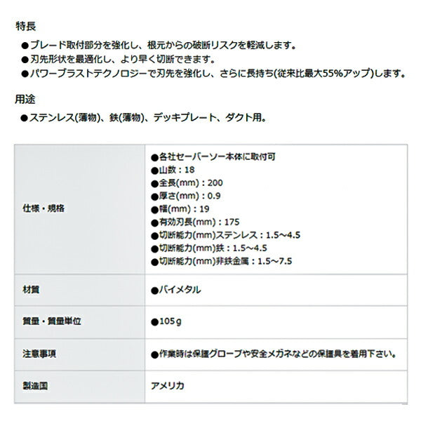 【12月の特価品】LENOX LXJP818R バイメタルセーバーソーブレード 200X18T (5枚入り) レノックス