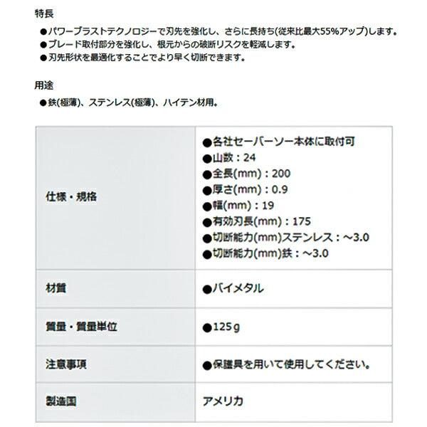 日本正規品 レノックス バイメタルセーバーソーブレード 200X24T (5枚入り) (LXJP824R) (4536178996624) LENOX