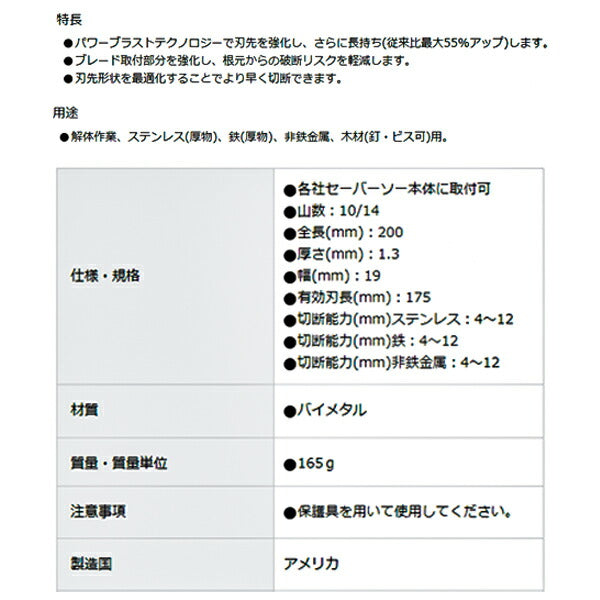 日本正規品 レノックス バイメタルセーバーソーブレード 200X10/14T (5枚入り) (LXJP850R) (4536178994460) LENOX