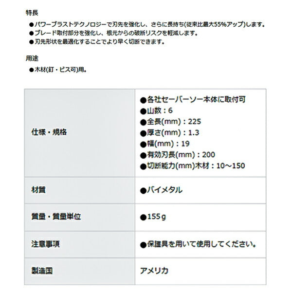 日本正規品 レノックス バイメタルセーバーソーブレード 225X6T (5枚入り) (LXJP956R) (4536178994408) LENOX