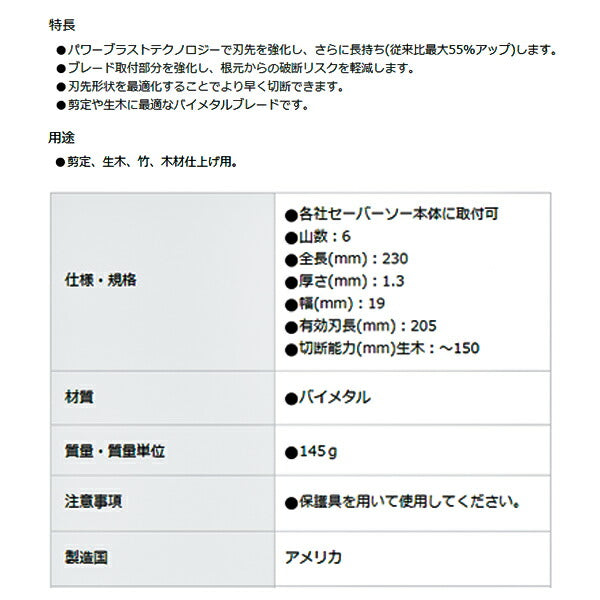 【11月の特価品】LENOX LXJP9W6R 剪定用バイメタルセーバーソーブレード 230X6T (5枚入り) レノックス