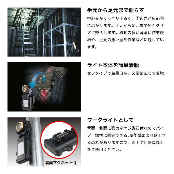 TAJIMA タジマ LEDセフ着脱式ライトSF351D ( LE-SF351D ) ハーネスに装着できるワークライト
