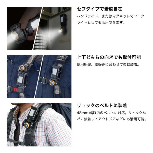 TAJIMA タジマ LEDセフ着脱式ライトSF351D ( LE-SF351D ) ハーネスに装着できるワークライト