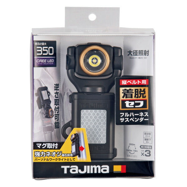 TAJIMA タジマ LEDセフ着脱式ライトSF351D ( LE-SF351D ) ハーネスに装着できるワークライト