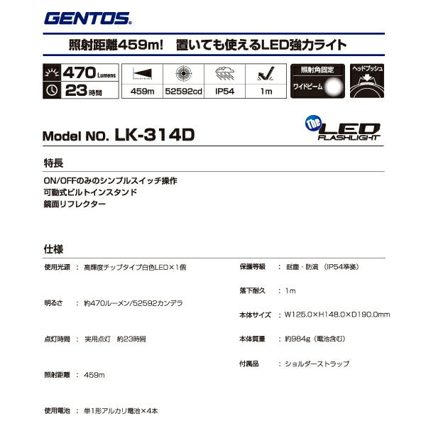 GENTOS LED強力ライト LK-314D ジェントス LED ライト 強力 明るい 防災 電池式 作業灯