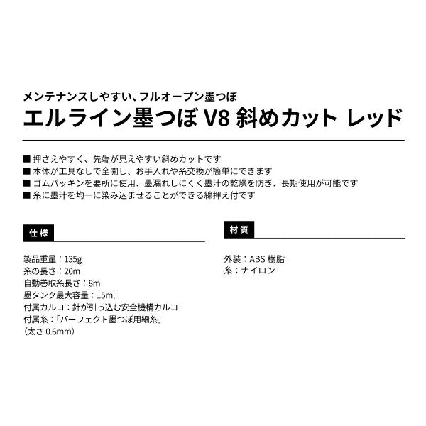 TAJIMA タジマ エルライン墨つぼV8斜めカット レッド LLSUMV8NR フルオープン墨つぼ