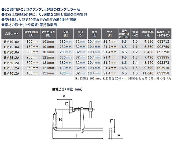 ロブテックス BM2010A 万力 バーハンドル標準型 200mm×100mm エビ LOBSTER ロブスター エビ印工具 LOBTEX