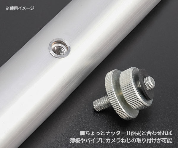 ロブテックス カメラねじ変換アダプター CNAM6 1/4→M6 LOBSTER ロブスター エビ印工具 LOBTEX