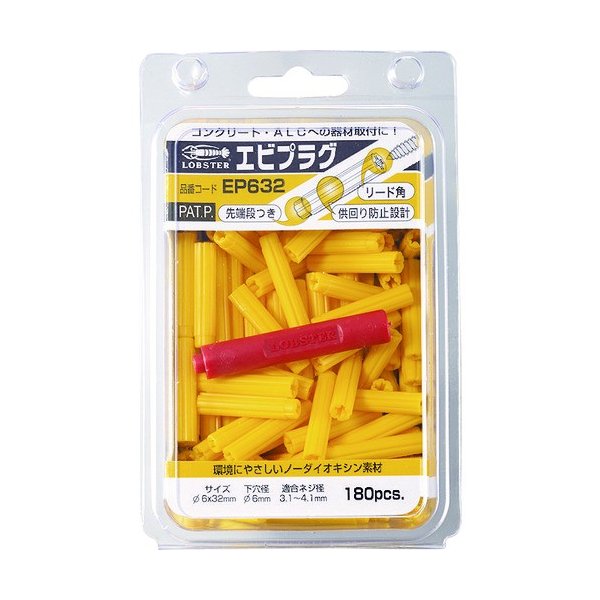 ロブスターのエビプラグの画像1