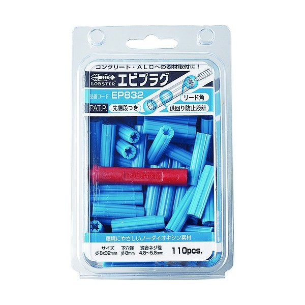 ロブスターのエビプラグの画像1