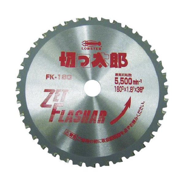 ロブスターの鉄工用チップソーの画像1