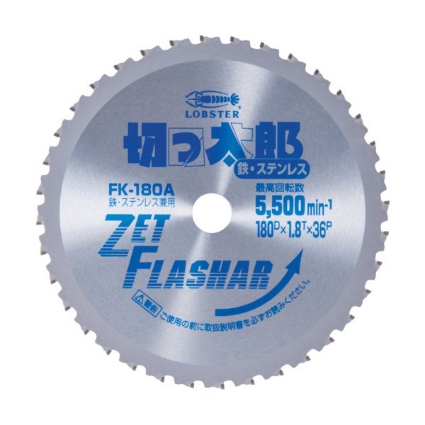 ロブスターの鉄・ステンレス兼用チップソー 切っ太郎の画像1