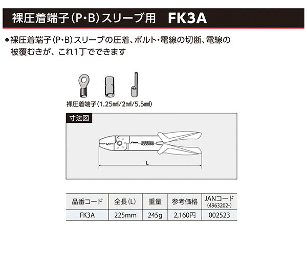 ロブテックス FK3A 電装圧着工具FKシリーズ 工具 電工ペンチ エビ ロブスター LOBSTER LOBTEX