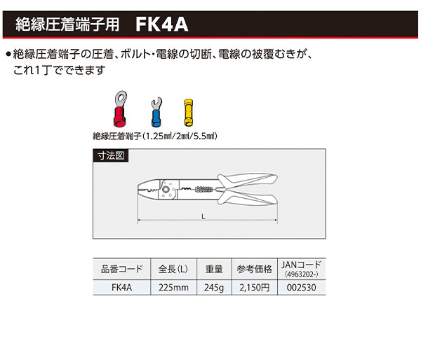 LOBSTER FK4A 電装圧着工具FKシリーズ 電工ペンチ ロブテックス