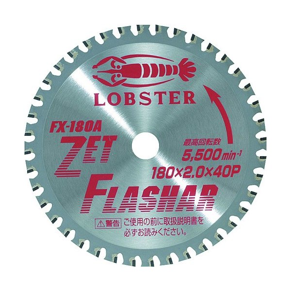 Lobster 切断王 ウェーブ HWA-105 WEB限定 - メンテナンス