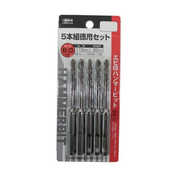 ロブスターのハンマービットの画像1