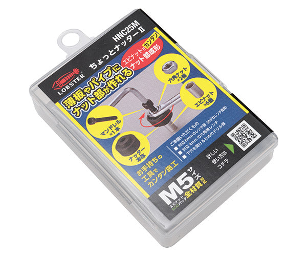 ロブテックス ちょっとナッター2 (M5用) HNC25M 工具 エビ ロブスター LOBSTER LOBTEX