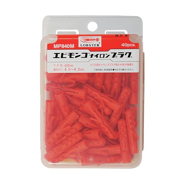 ロブスターのモンゴプラグの画像1