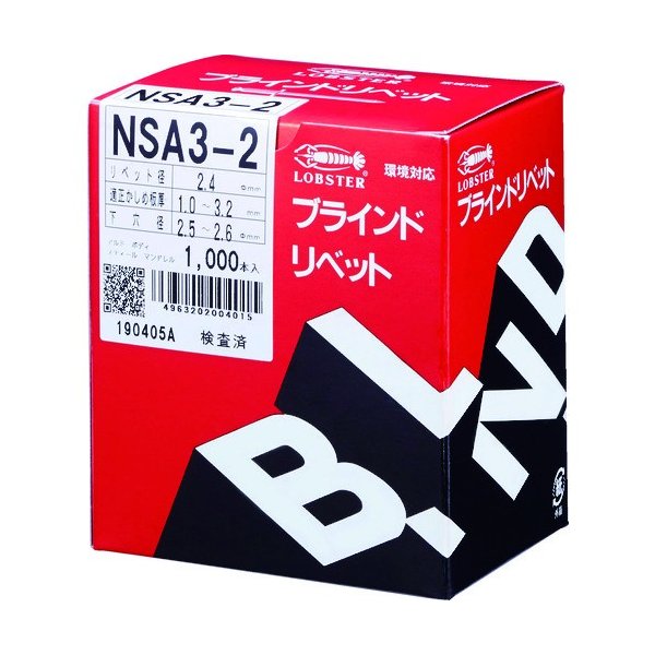 ロブスターのブラインドリベットの画像2