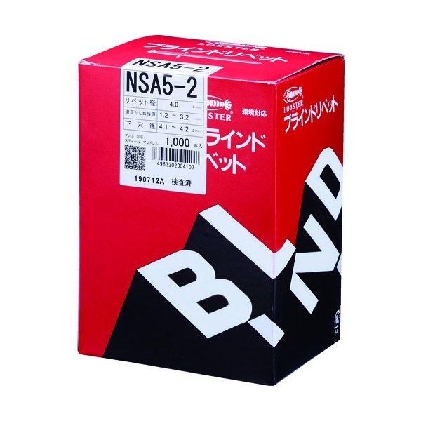 ロブスターのブラインドリベットの画像2