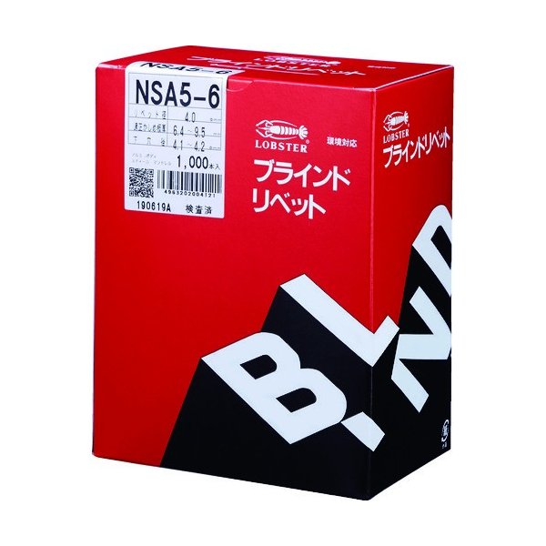 ロブスターのブラインドリベットの画像2