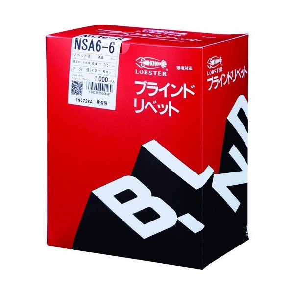 ロブスターのブラインドリベットの画像2