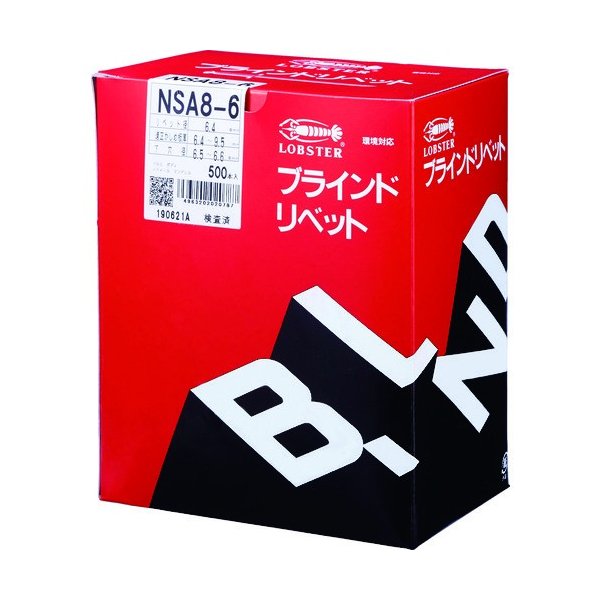 ロブスターのブラインドリベットの画像2