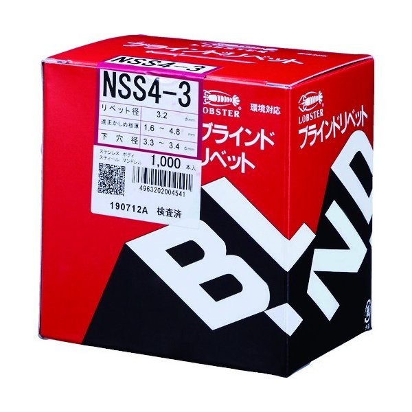 ロブスターのブラインドリベットの画像2