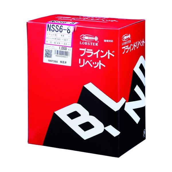 ロブスターのブラインドリベットの画像2