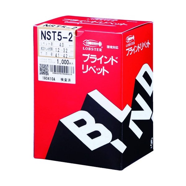 ロブスターのブラインドリベットの画像2