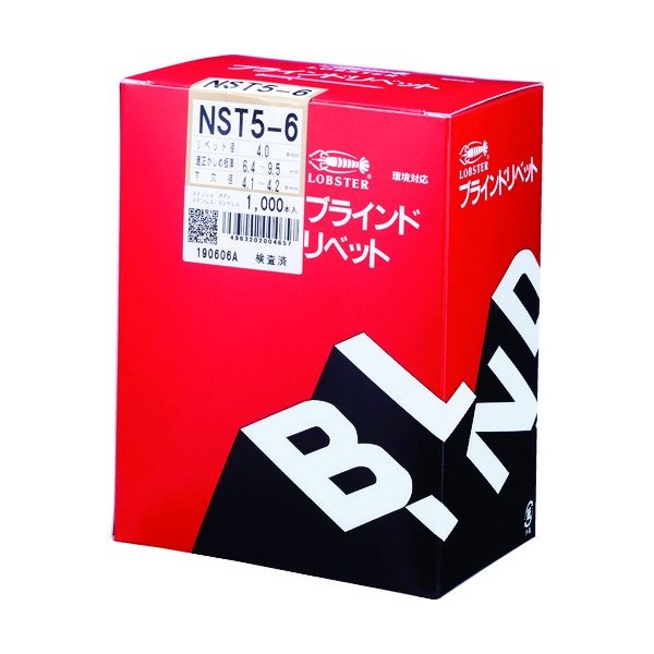 ロブスターのブラインドリベットの画像2