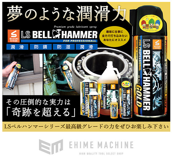 スズキ機工のベルハンマーゴールドグリースの画像4